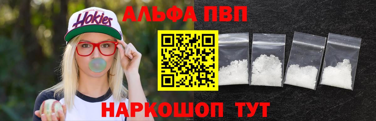 Alfa_PVP VHQ  APVP Соль  A PVP мука  Вход с VPN  Ярцево 