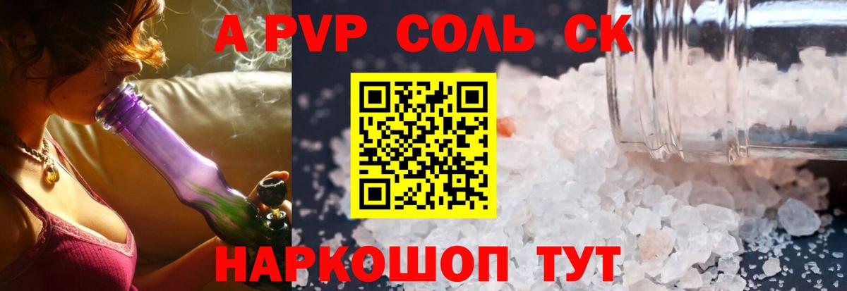 APVP Crystall Ярцево
