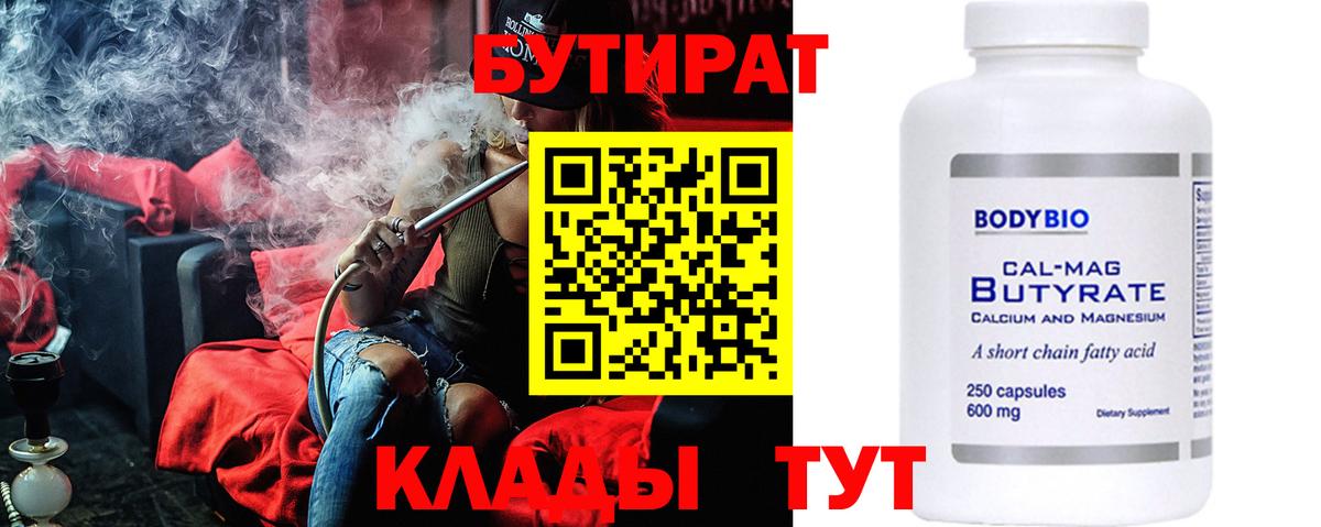 БУТИРАТ оксана Ярцево