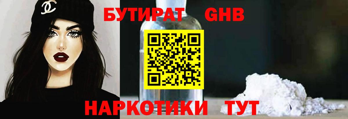 БУТИРАТ BDO  Вход с VPN  БУТИРАТ  Ярцево 