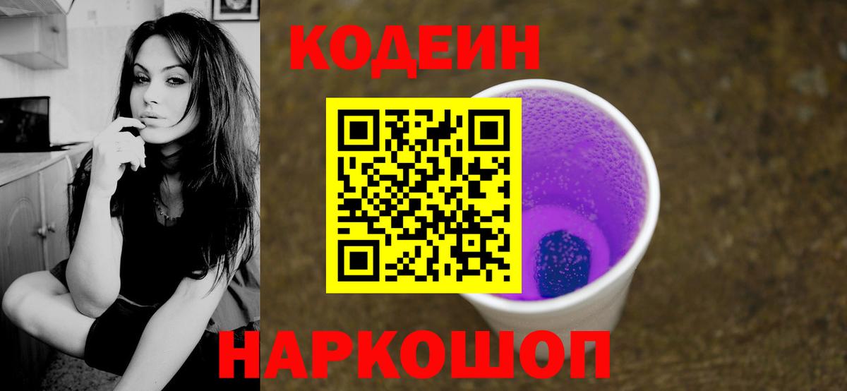 Codein Purple Drank  Вход с VPN  Ярцево  Кодеиновый сироп Lean Purple Drank 