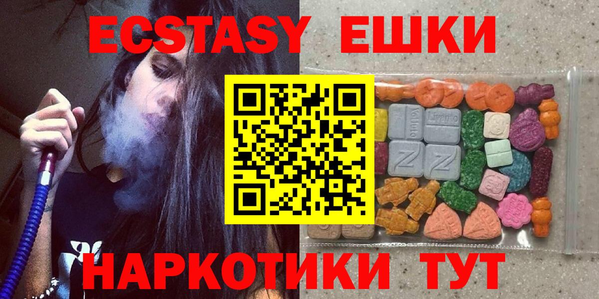ЭКСТАЗИ 250 мг  Ecstasy mix  Вход с VPN  Ярцево 