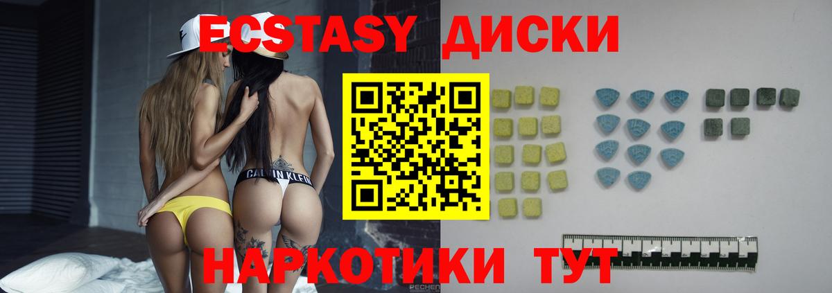 ЭКСТАЗИ круглые Ярцево