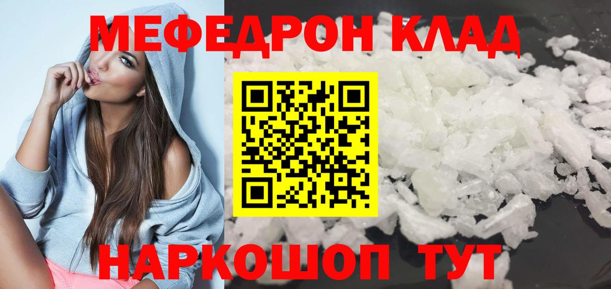 МЕФ mephedrone  Мефедрон  Мефедрон  Ярцево  Меф mephedrone  Вход с VPN 