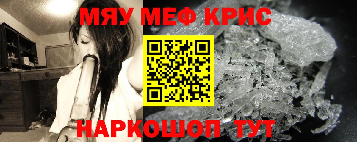 Мефедрон Ярцево